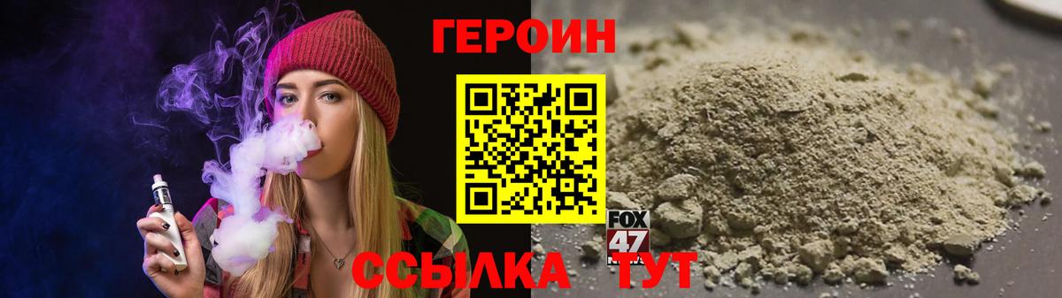 ГЕРОИН герыч  Вход с VPN  Лесозаводск 