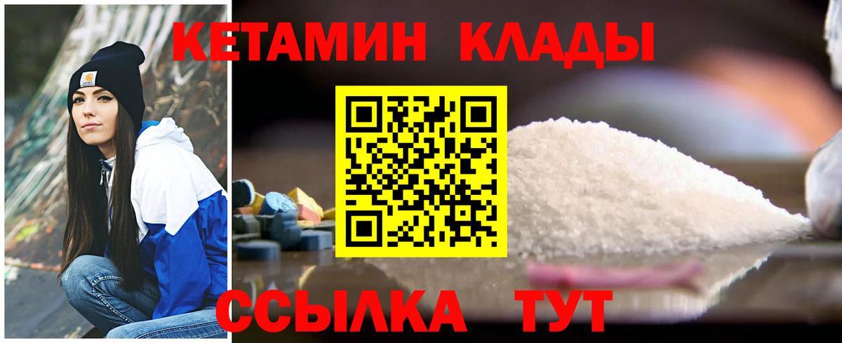 Кетамин VHQ Лесозаводск