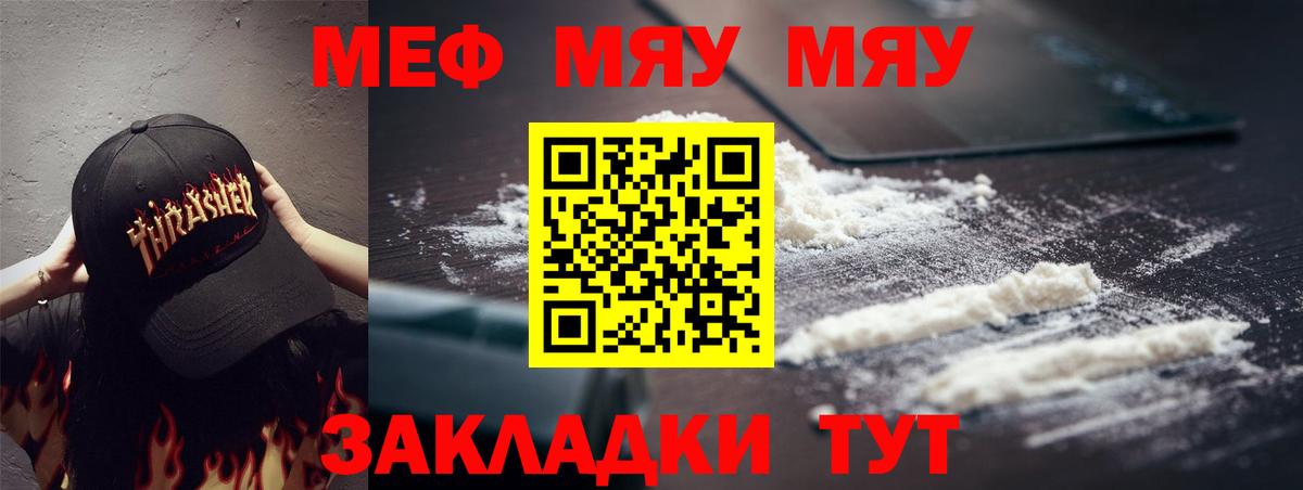 Меф мяу мяу кристаллы Лесозаводск