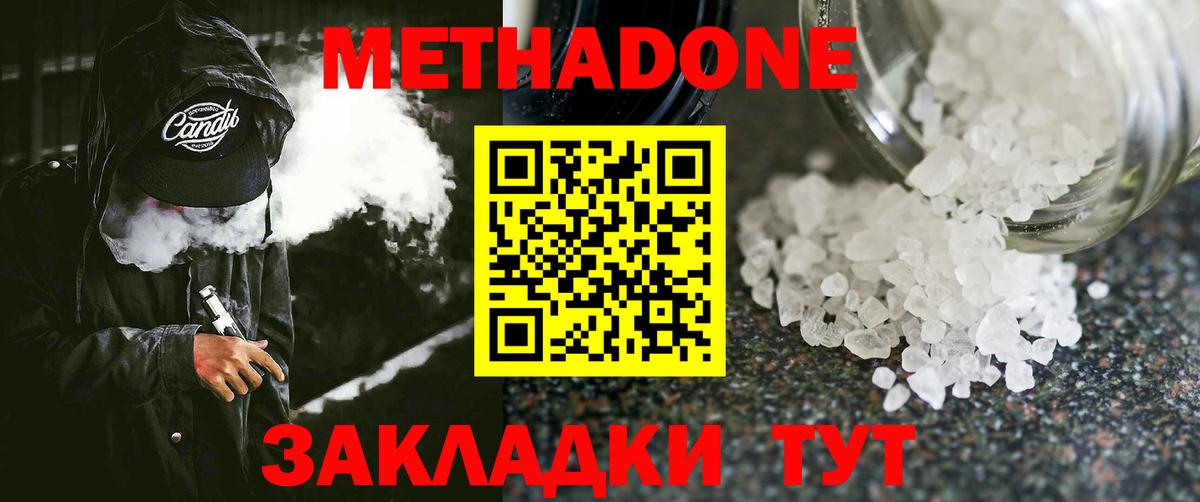 Метадон VHQ Лесозаводск